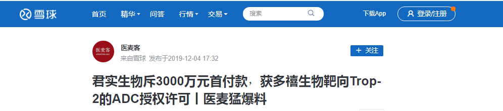 君實(shí)生物斥3000萬(wàn)元首付款，獲多禧生物靶向Trop-2的ADC授權(quán)許可丨醫(yī)麥猛爆料