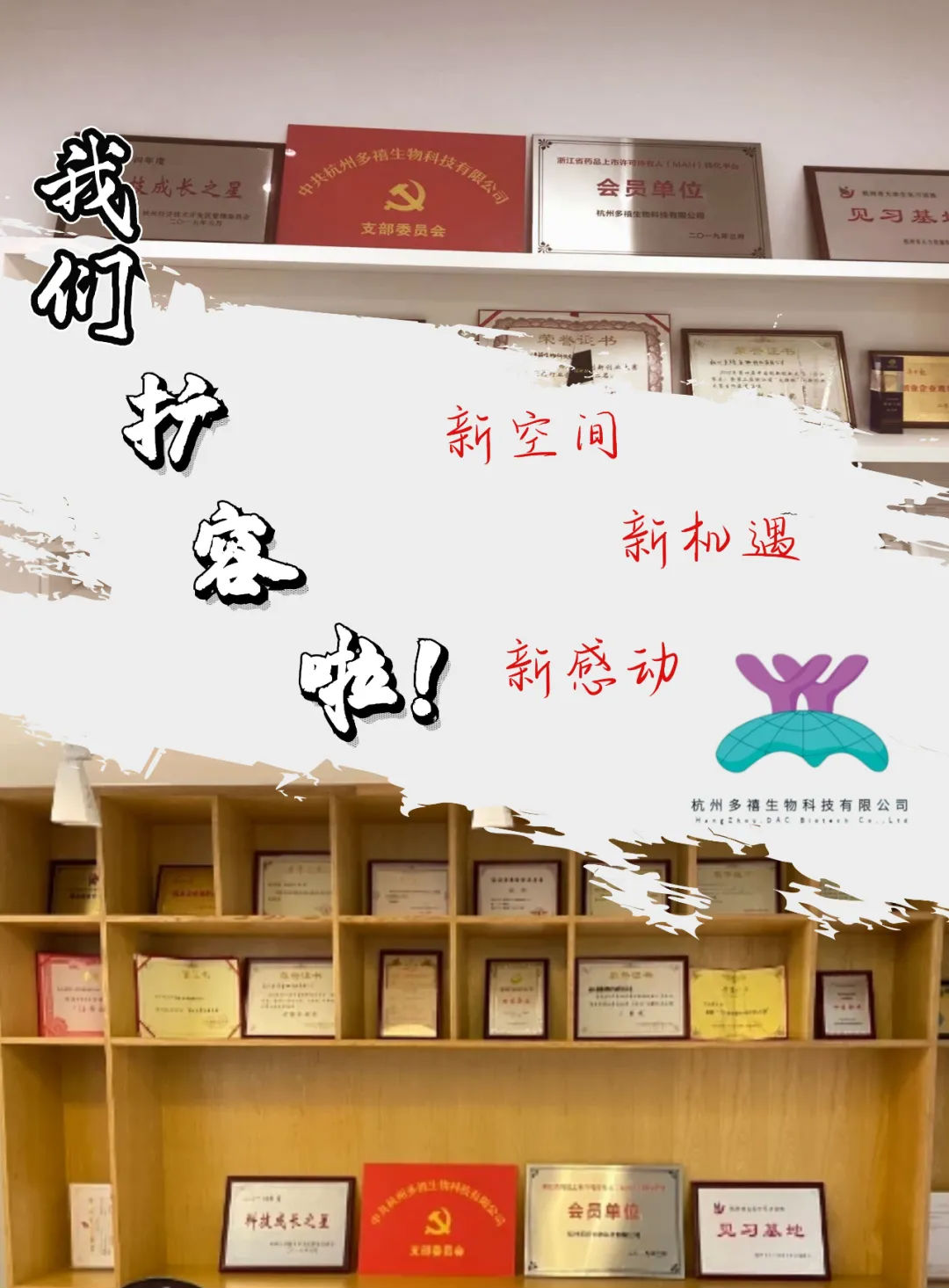 陽春三月，多禧生物再拓新領地！