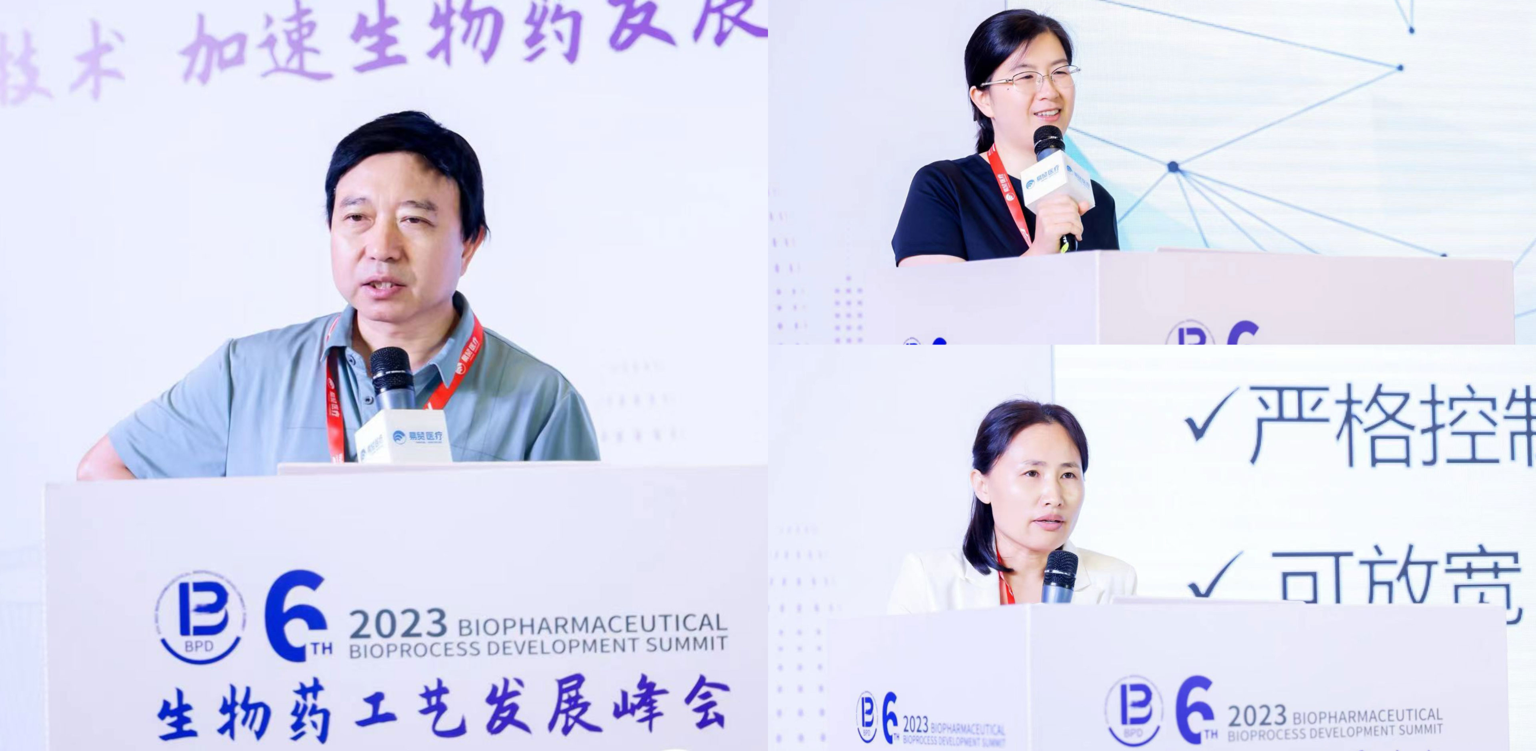 多禧生物受邀參加2023 BPD第六屆生物藥工藝發(fā)展峰會
