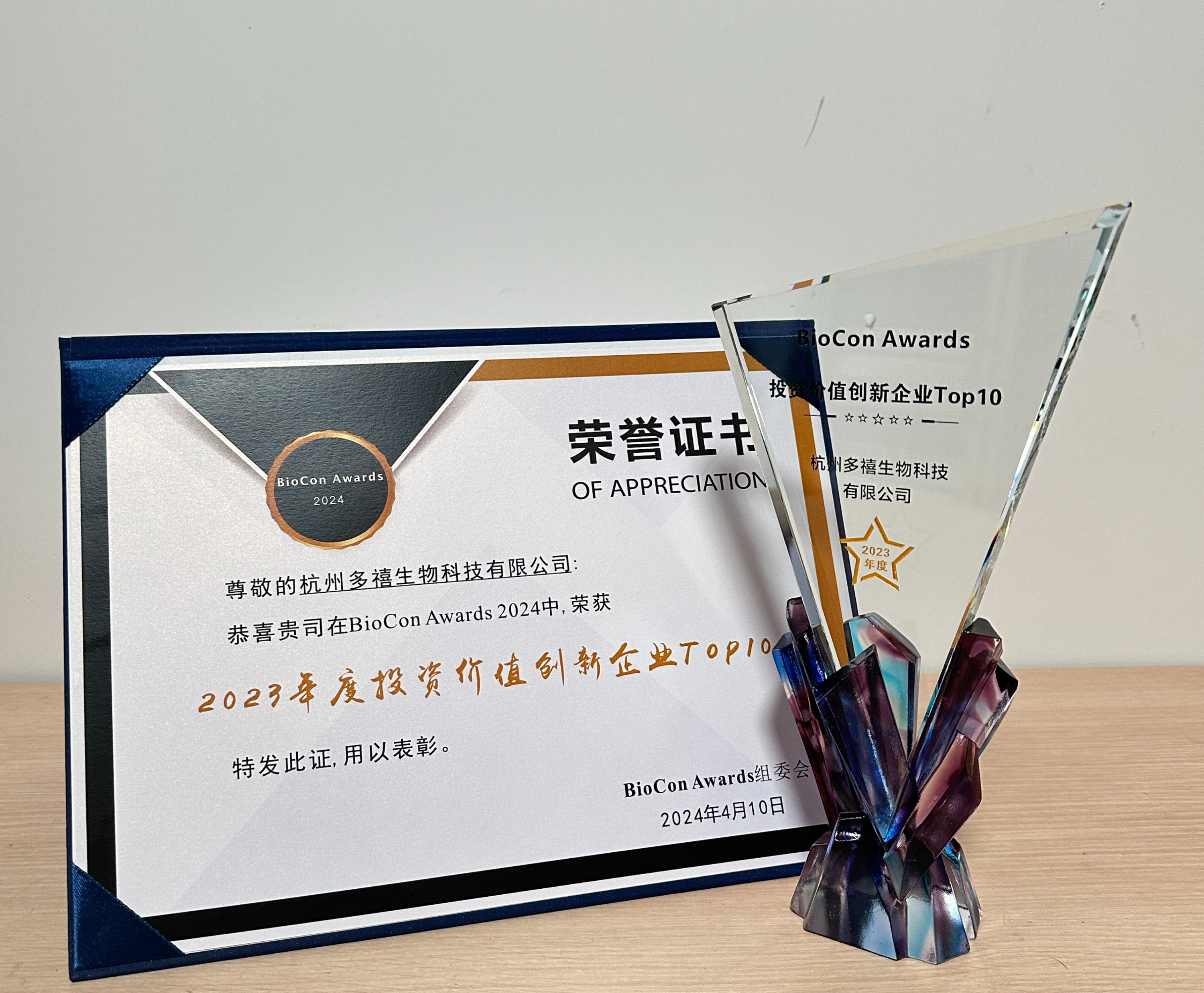 多禧生物榮獲2024 BioCon Awards 年度投資價值創(chuàng)新企業(yè)Top10